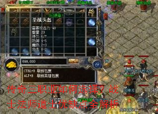传奇三职业如何选择?战士法师道士优缺点全解析 传奇三职业如何选择?战士法师道士优缺点全解析