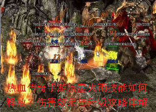 ��Ѫ�����������ǻ��꼼������ͷţ��˺�Ч���������������