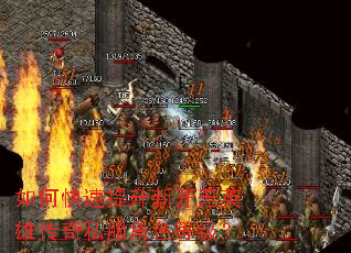 如何快速提升新开无英雄传奇私服角色等级? 如何快速提升新开无英雄传奇私服角色等级?
