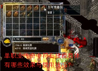 单职业传奇中符石技能具体有哪些效果与使用技巧? 单职业传奇中符石技能具体有哪些效果与使用技巧?