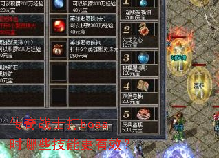 传奇战士打boss时哪些技能更有效? 传奇战士打boss时哪些技能更有效?