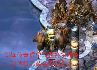 ���洫����չű��򱦹��ԣ���Щ��Ʒװ��ֵ��ˢ��