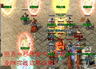 �տ�һ�봫���У���ְҵPKʵսЧ����Σ�