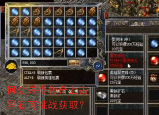 何处寻得传奇上古异石可挑战获取? 何处寻得传奇上古异石可挑战获取?