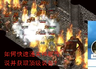 如何快速通关神舰传说并获取顶级装备? 如何快速通关神舰传说并获取顶级装备?