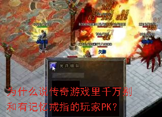 Ϊʲô˵������Ϸ��ǧ�����м����ָ�����PK��