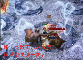 如何高效击杀恶魔与神祇以快速升级? 如何高效击杀恶魔与神祇以快速升级?