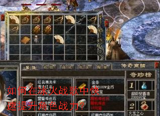 如何在冰火战歌中快速提升角色战力? 如何在冰火战歌中快速提升角色战力?