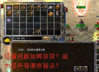 狂雷技能如何获取?威力提升有哪些秘诀? 狂雷技能如何获取?威力提升有哪些秘诀?