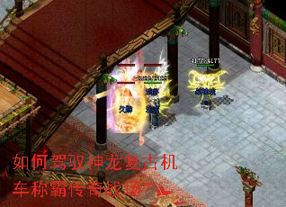 如何驾驭神龙复古机车称霸传奇战场? 如何驾驭神龙复古机车称霸传奇战场?