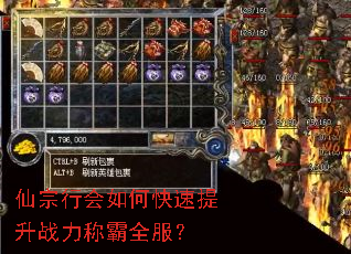 仙宗行会如何快速提升战力称霸全服? 仙宗行会如何快速提升战力称霸全服?