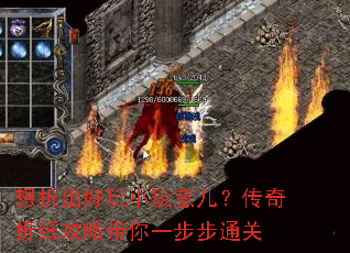 想折出好玩小玩意儿?传奇折纸攻略带你一步步通关 想折出好玩小玩意儿?传奇折纸攻略带你一步步通关
