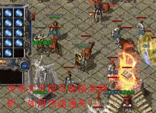 传奇尖兵使命秘籍全解析,如何快速通关? 传奇尖兵使命秘籍全解析,如何快速通关?