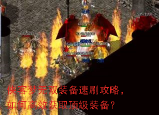 侠客梦无双装备速刷攻略,如何高效获取顶级装备? 侠客梦无双装备速刷攻略,如何高效获取顶级装备?