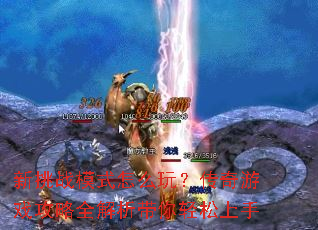 ����սģʽ��ô�棿������Ϸ����ȫ����������������