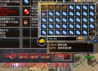 如何快速提升帝王传奇手游中的角色战力与等级? 如何快速提升帝王传奇手游中的角色战力与等级?