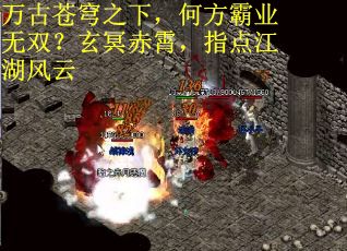 万古苍穹之下，何方霸业无双？玄冥赤霄，指点江湖风云
