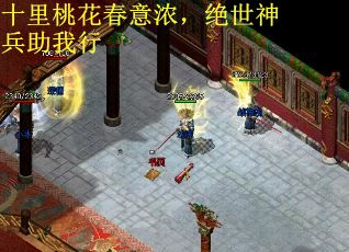 十里桃花春意浓，绝世神兵助我行