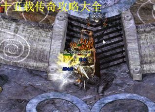 十五载传奇攻略大全