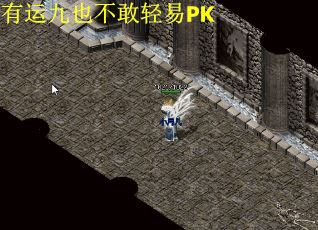 有运九也不敢轻易PK