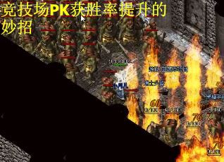 竞技场PK获胜率提升的妙招