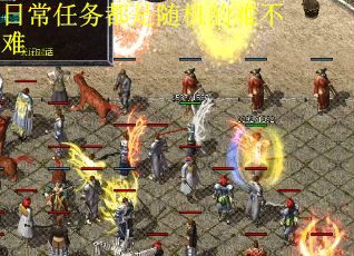 日常任务都是随机的难不难