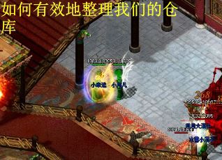 如何有效地整理我们的仓库