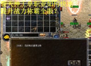 裂天神工单职业如何快速提升战力称霸全服？